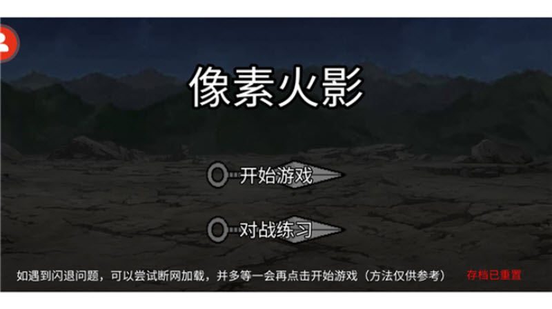 像素火影创立柱间版截图0