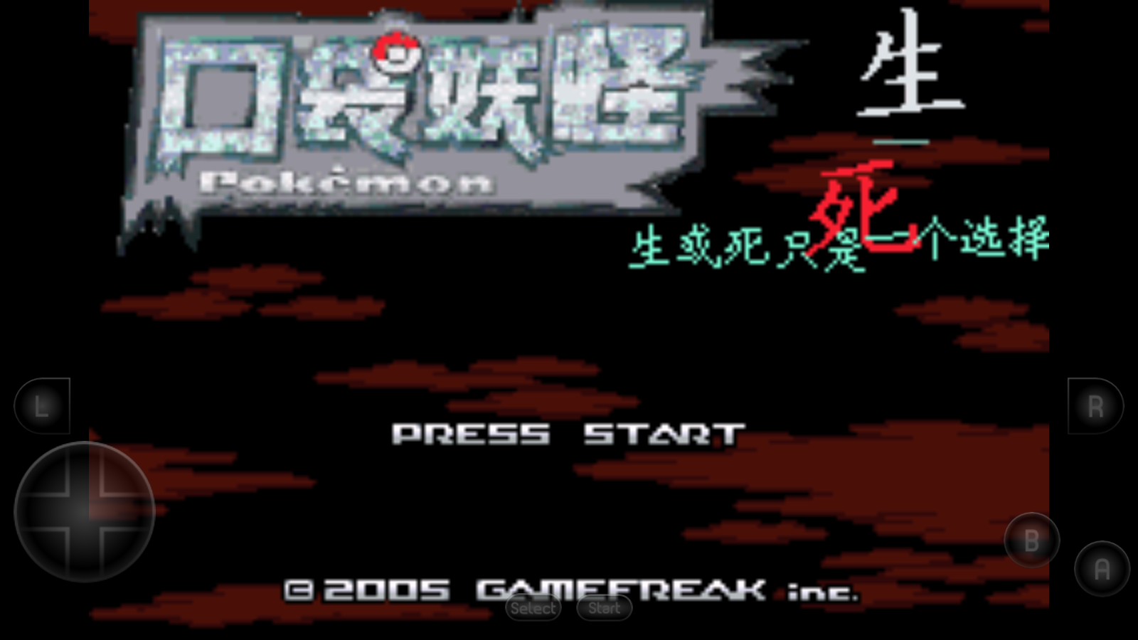 口袋妖怪生与死截图2