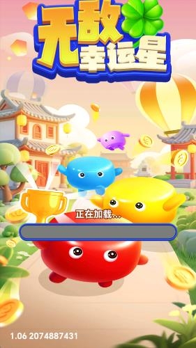 无敌幸运星截图0