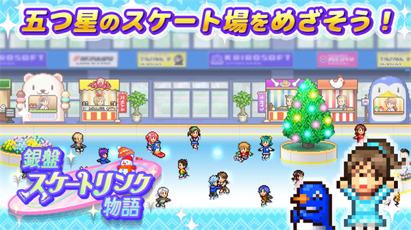 开罗银盘溜冰场物语折相思版截图1