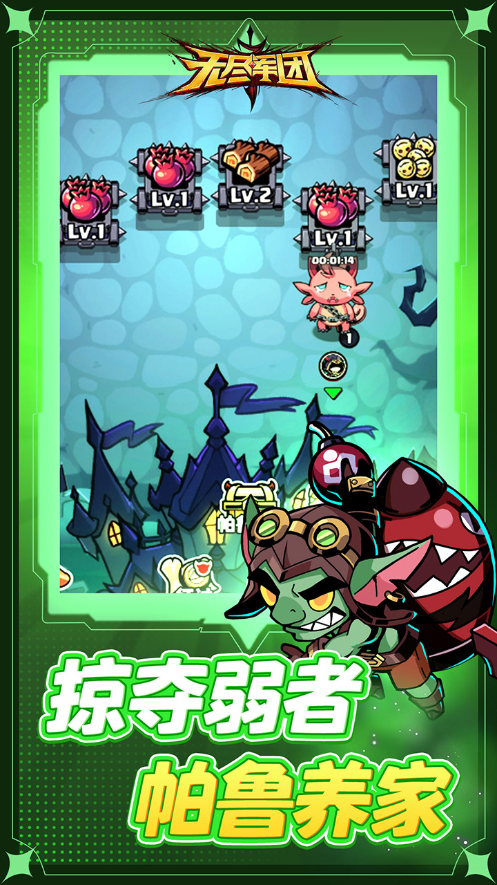 无尽军团手机版截图0