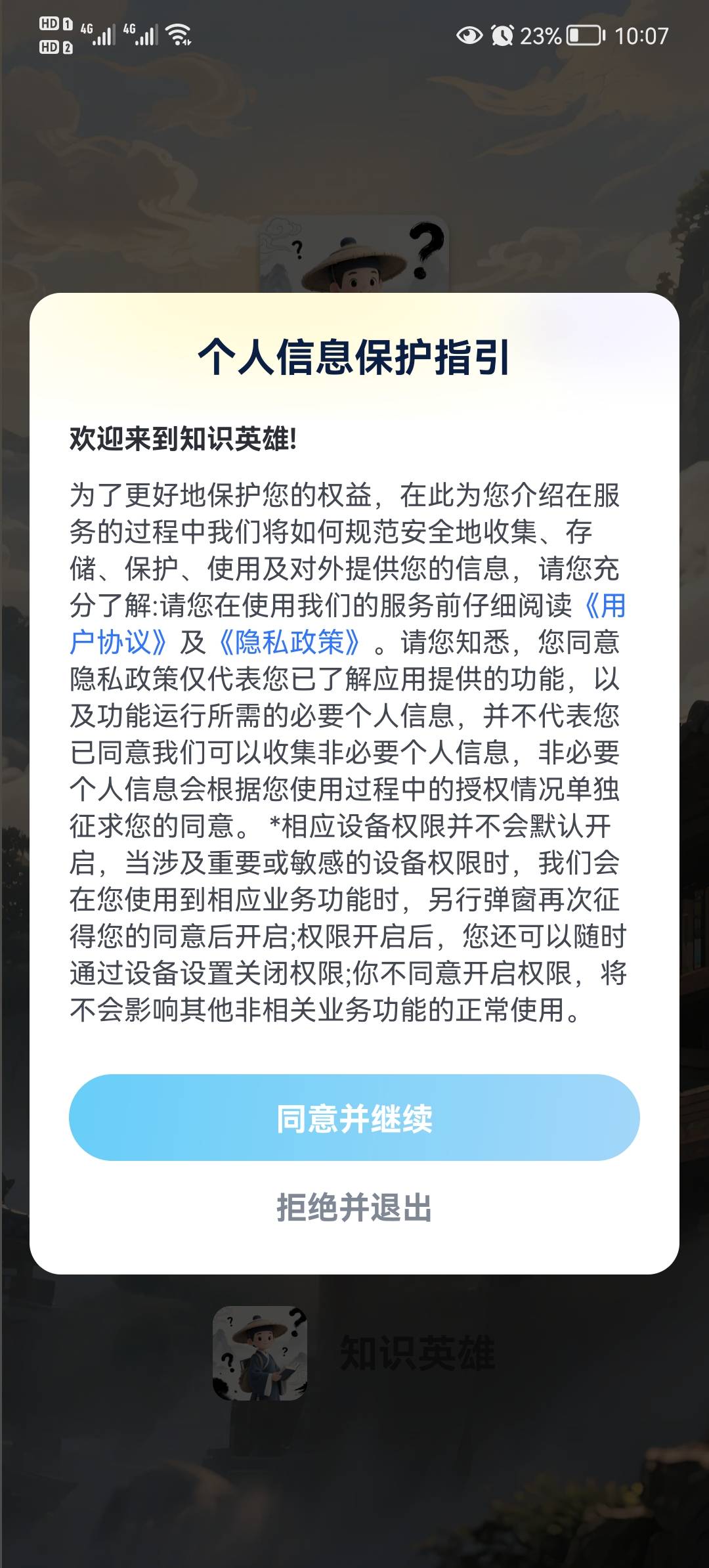 知识英雄截图2