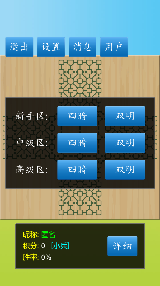 军棋陆战棋截图1