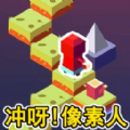 跳一跳闯关达人
