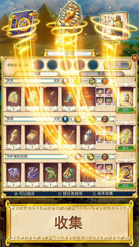 埃及的珠宝最新版截图2