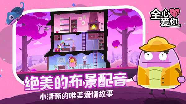 全心爱你完整版截图0