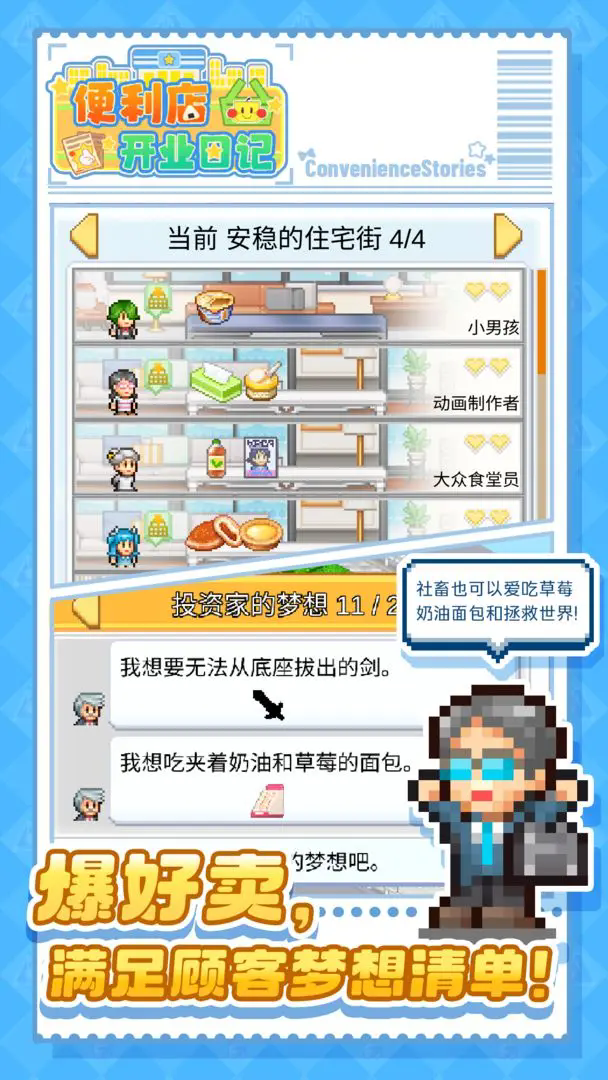 便利店开业日记最新版截图2