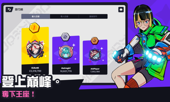 阿斯特罗竞技场截图2