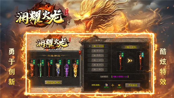 澜耀火龙截图0