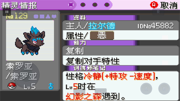 口袋妖怪漆黑的魅影gba版截图0