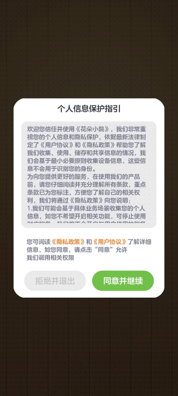 花朵小院红包版截图2