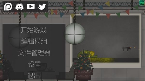 甜瓜游乐场28.1.0