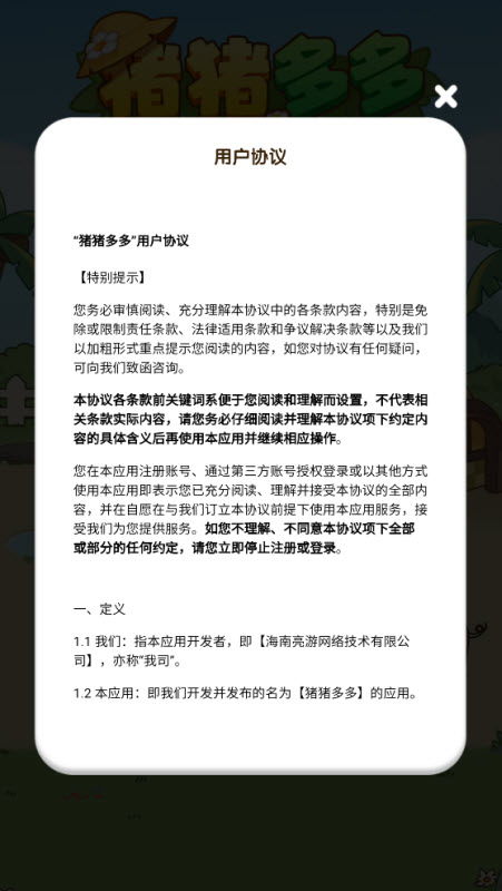 猪猪多多红包版截图2