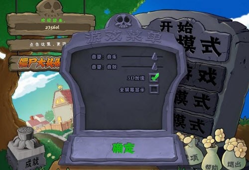 植物大战僵尸加难版截图0