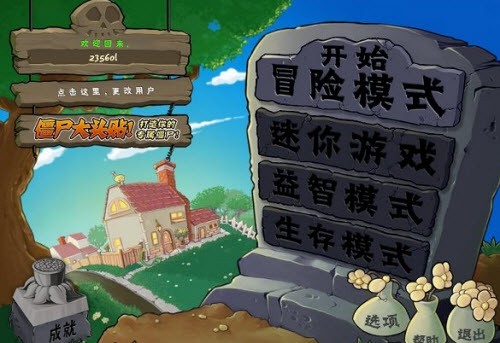 植物大战僵尸加难版截图1