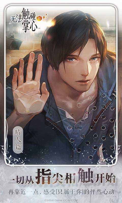 无法触碰的掌心安卓版截图1