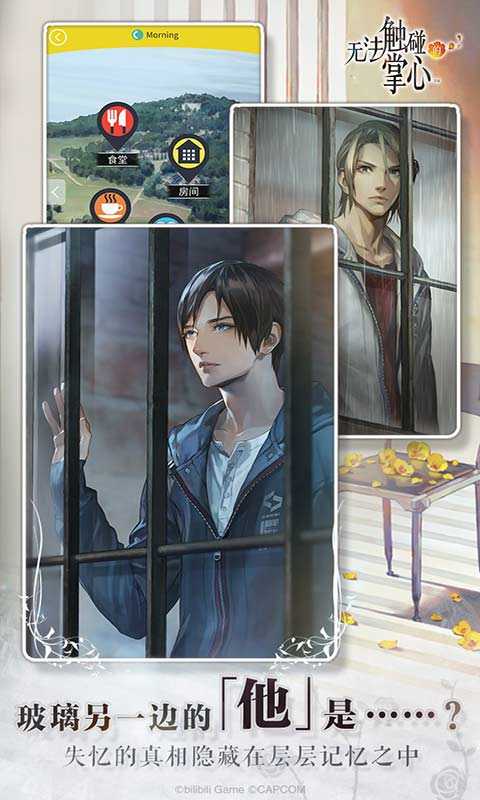 无法触碰的掌心安卓版截图0