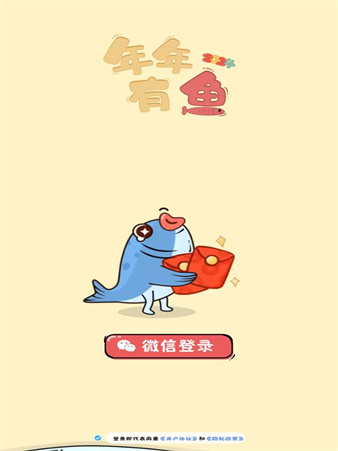 年年有鱼截图0