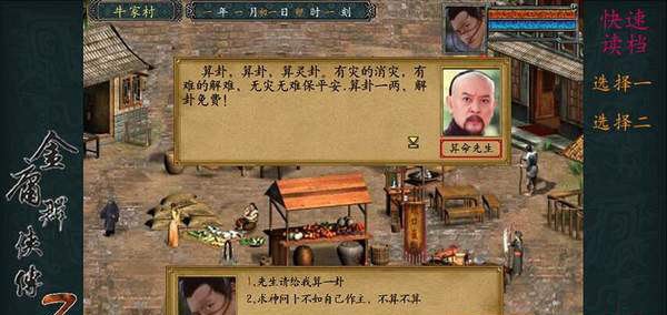 金庸群侠传3手机版截图1