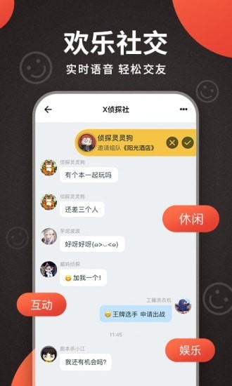 x侦探社截图2