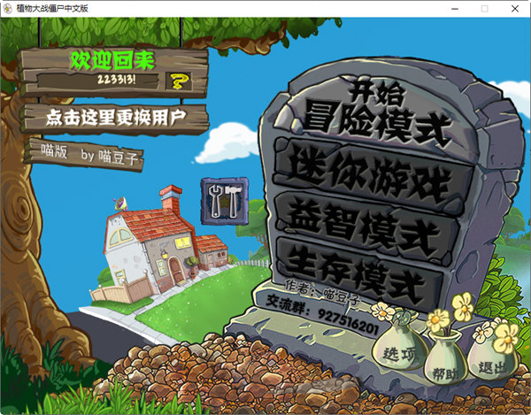 植物大战僵尸喵版喵豆子截图2