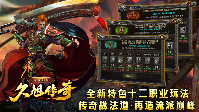 久旭传奇全职归来截图2