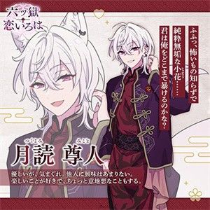 六狱恋歌正版