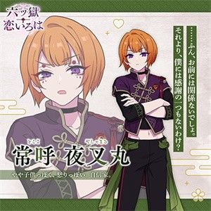 六狱恋歌正版