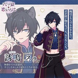 六狱恋歌正版