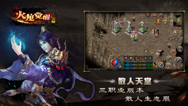 宗师火龙觉醒截图1