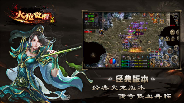 宗师火龙觉醒截图0