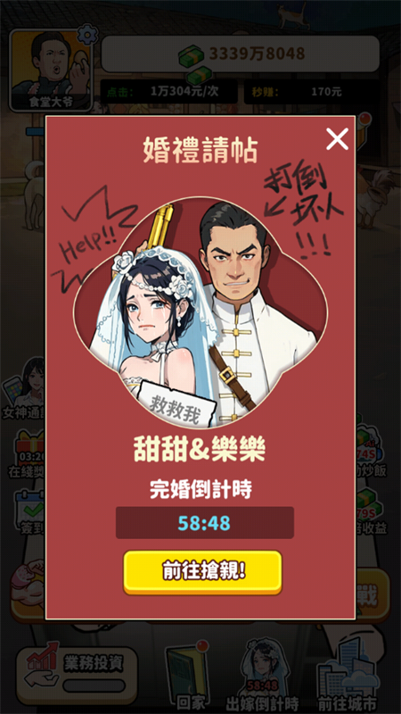 我要当食神2最新版截图0