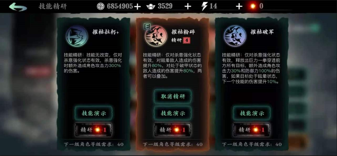 影之刃3精研怎么开启