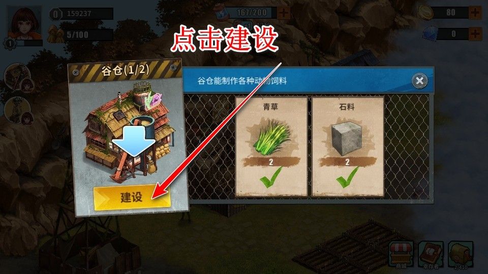 重建生存营地