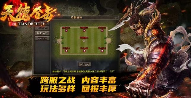 天德合击