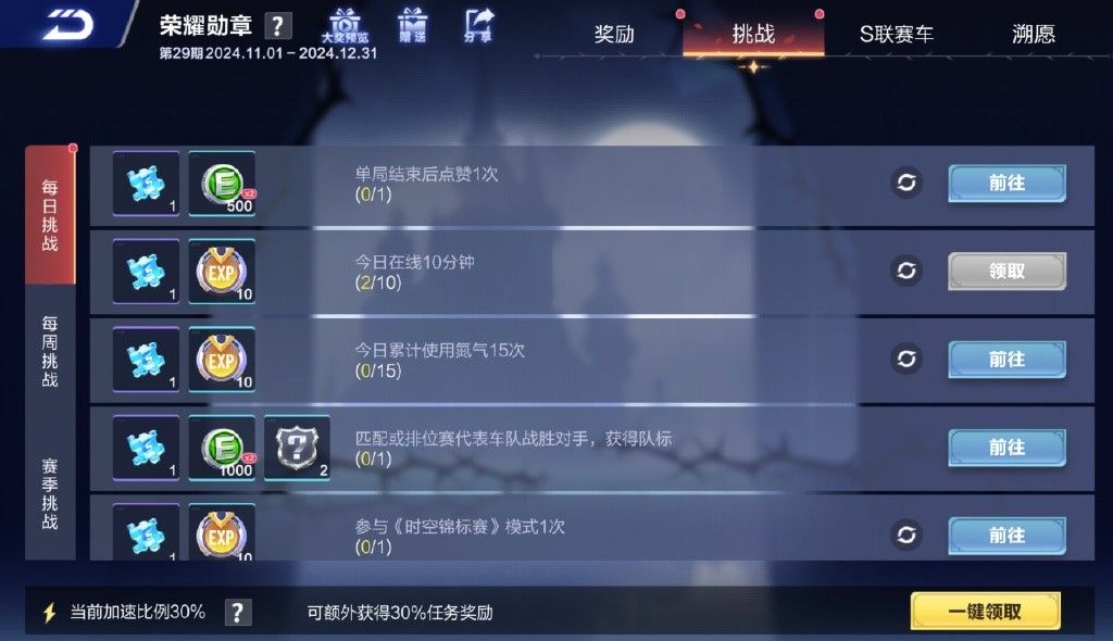 qq飞车手游经验怎么刷