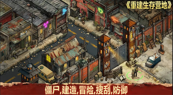 重建生存营地截图2