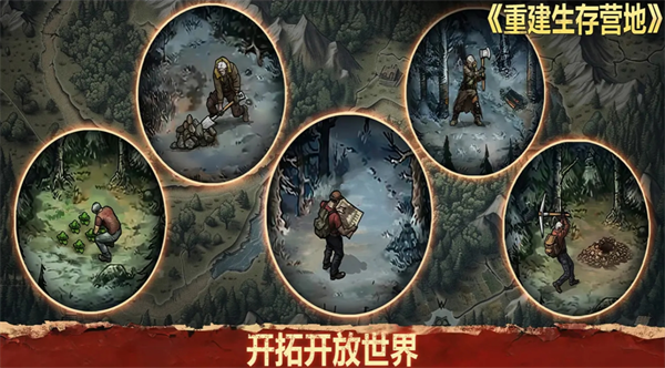重建生存营地截图0