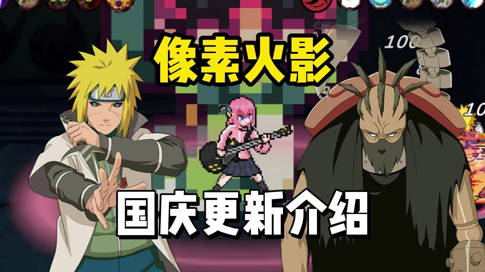 像素火影次世代死水截图1