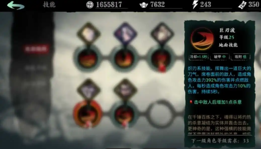 影之刃3炽刃60级技能怎么搭配 影之刃3炽刃60级技能怎么搭配