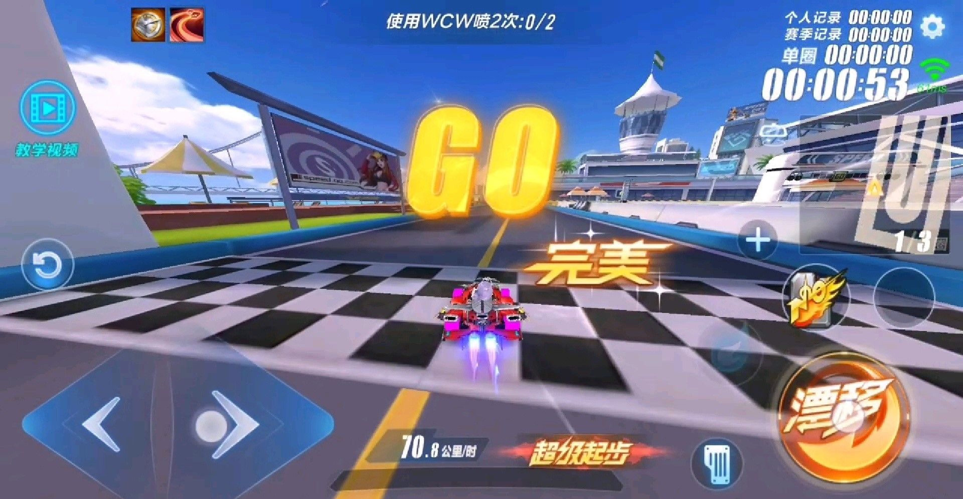 qq飞车手游完美起步任务怎么做的