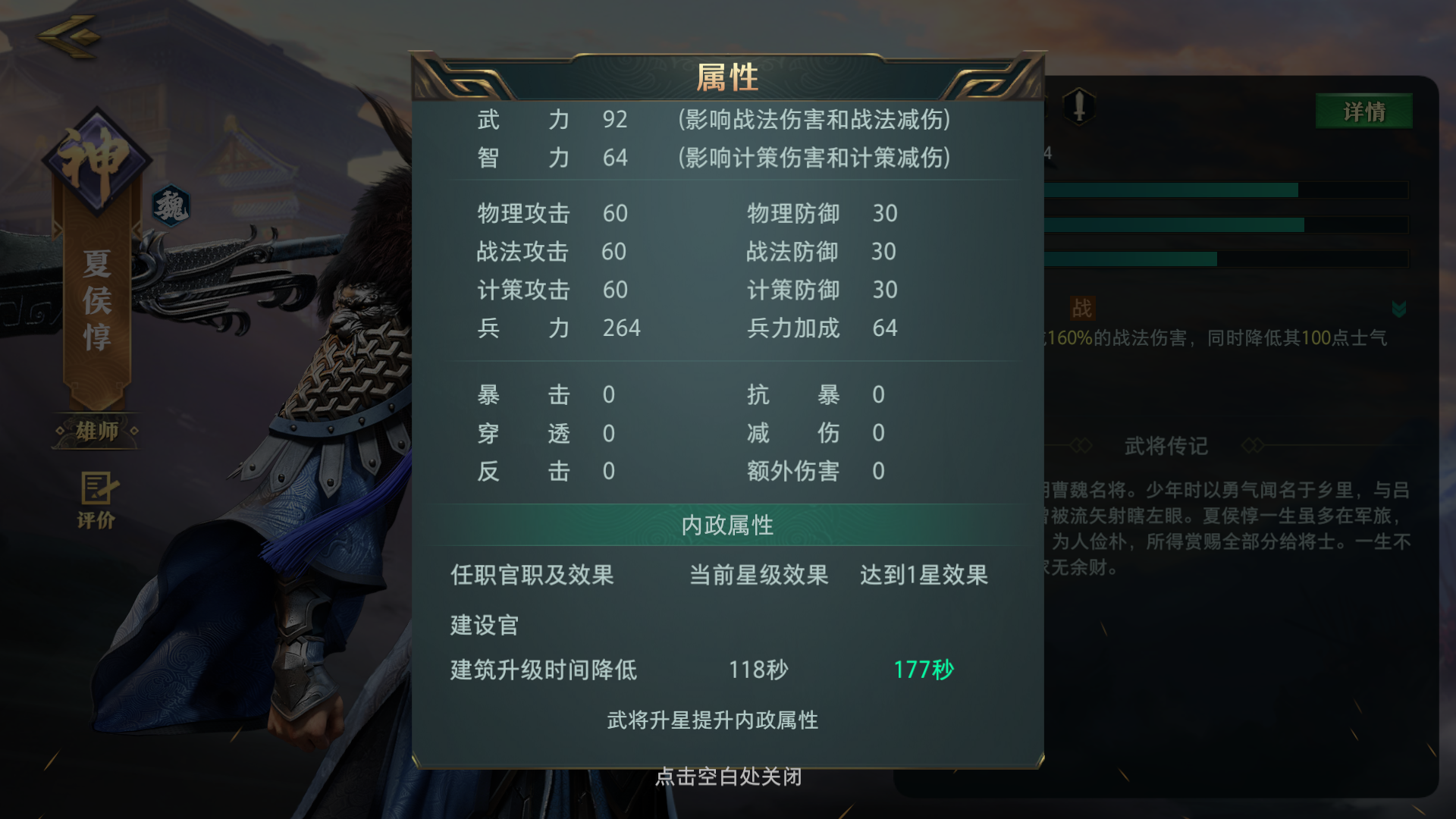 三国志战略版夏侯惇如何快速刷