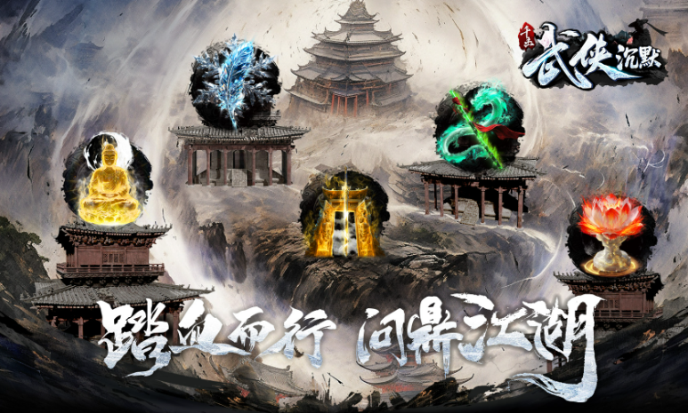 千击武侠沉默截图2