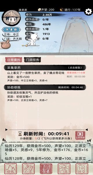 不一样修仙2折相思最新版