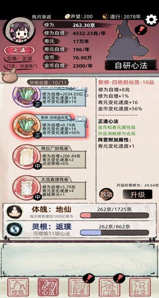 不一样修仙2折相思最新版
