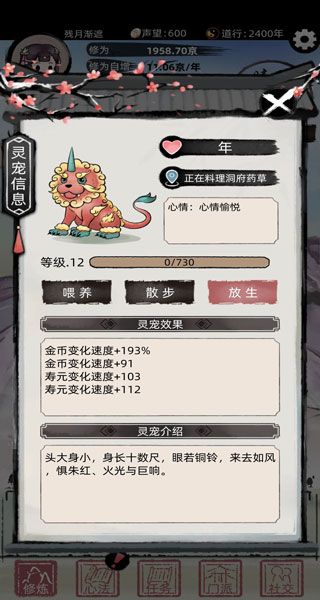 不一样修仙2折相思最新版