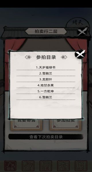 不一样修仙2折相思最新版
