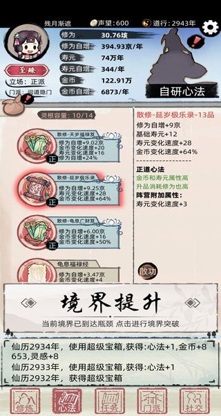 不一样修仙2折相思最新版