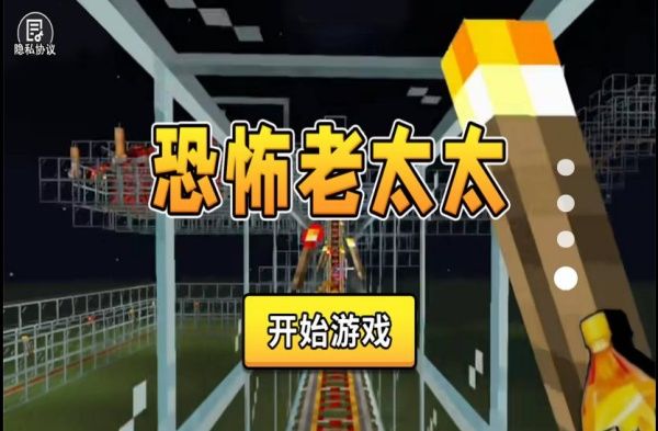 逃离红衣老太太截图2