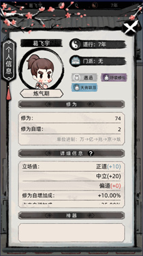 不一样修仙2折相思最新版截图1